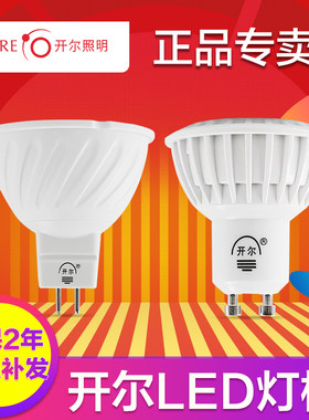 开尔LED灯杯220v12v射灯LED灯杯GU10 GU5.3LEDcob射灯插脚灯杯