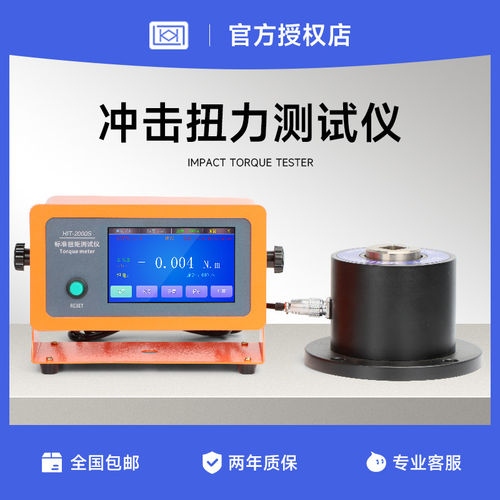 蓝科HIT-1S冲击扭力测试