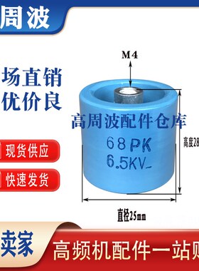 CCG6 33PF47PF 68PK 100PF 4KV-3KVA 6.5KV 高频高压陶瓷介电容器