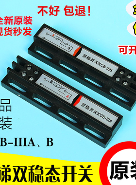 电梯双稳态/门机双稳态开关KCB-A/B常开/常闭 磁保磁环 MKG131-03