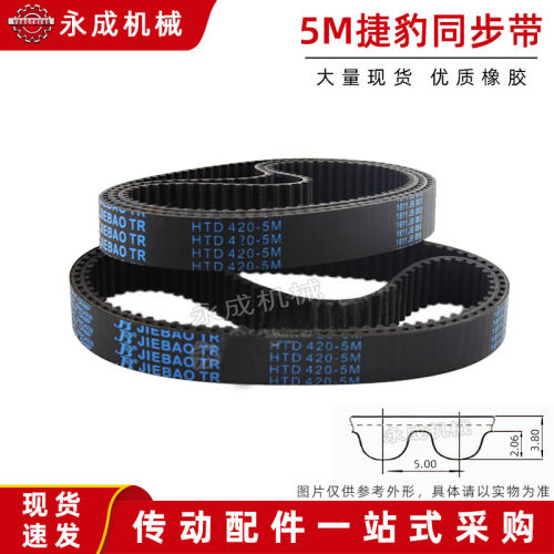 HTD5M捷豹同步带皮48590
