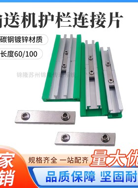 流水线大C护栏连接块连接件连接片铝轨小C连接条固定块输送机配件
