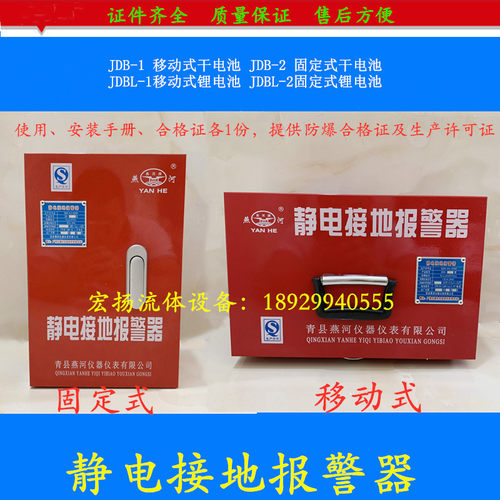 固定式移动式静电接地报警器报警仪JDB-1-2防爆加油站静电报警器