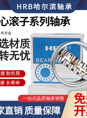 哈尔滨总厂HRB轴承22330 22332 22334 22336 22338 22340CA/W33 K
