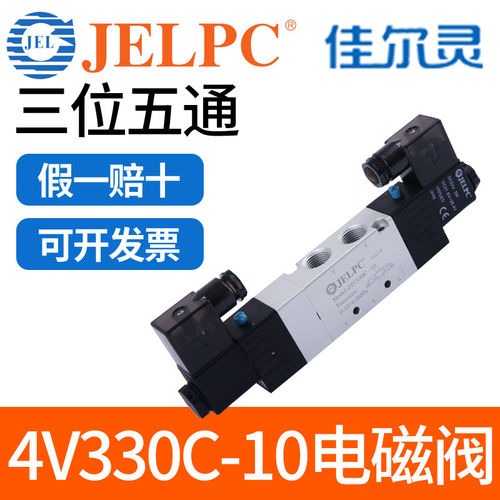 JELPC佳尔灵4V330电磁阀-
