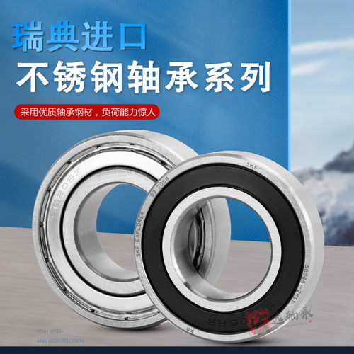 瑞典进口深沟球不锈钢轴承S603 S604  S605 S606 S607 S608  S609