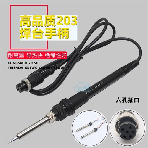 203H焊台手柄 H1203发热芯手柄 90W高频204H\ BK2000A烙铁手柄