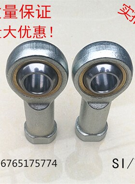 杆端关节轴承鱼眼关节轴承万向关节轴承接头杆连气缸附件连杆SI系