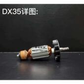创恒钻机得喜DX 35磁力钻转子