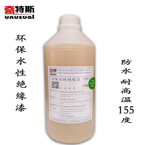 绝缘漆环保快干耐高温水性漆电机高频变压器线圈硅钢片烘干绝缘漆