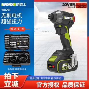 威克士冲击起子机WU291D锂电多功能无刷充电式电动螺丝批电动工具