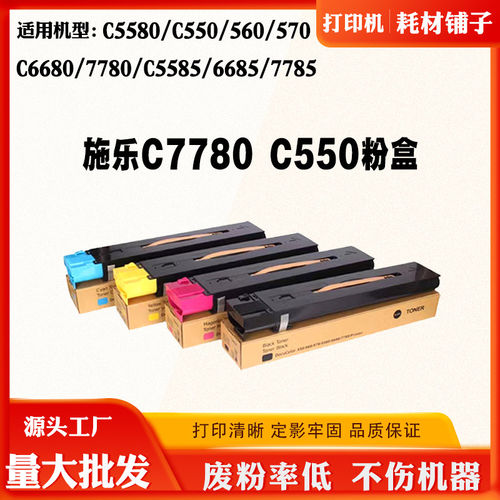 施乐C7780碳粉56墨盒