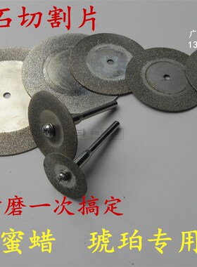 电磨雕刻小锯片 金刚砂锯片 切片玉石锯片 石材切片金刚砂片磨片