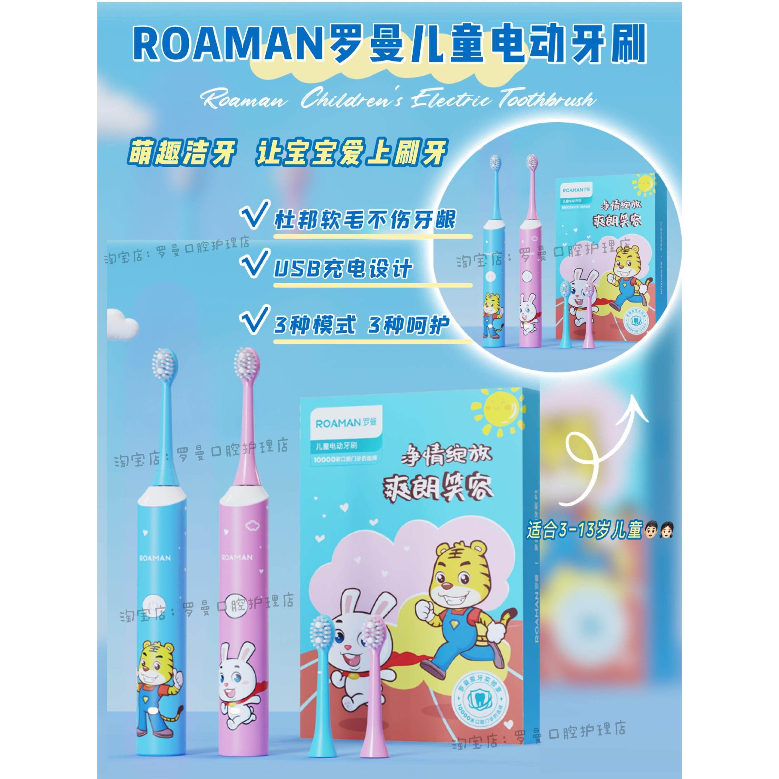 新版ROAMAN罗曼声波儿童电动牙刷有线充电式杜邦软毛3-12岁防蛀牙