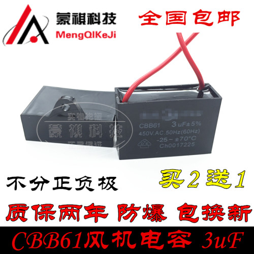 包邮 CBB61启动电容 风扇电容 3UF 450V 电机风机吊扇电容 带线