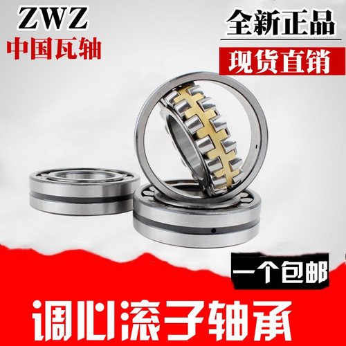 瓦轴调心滚子轴承22205 22206 22207 22208 22209 22210CA/W33