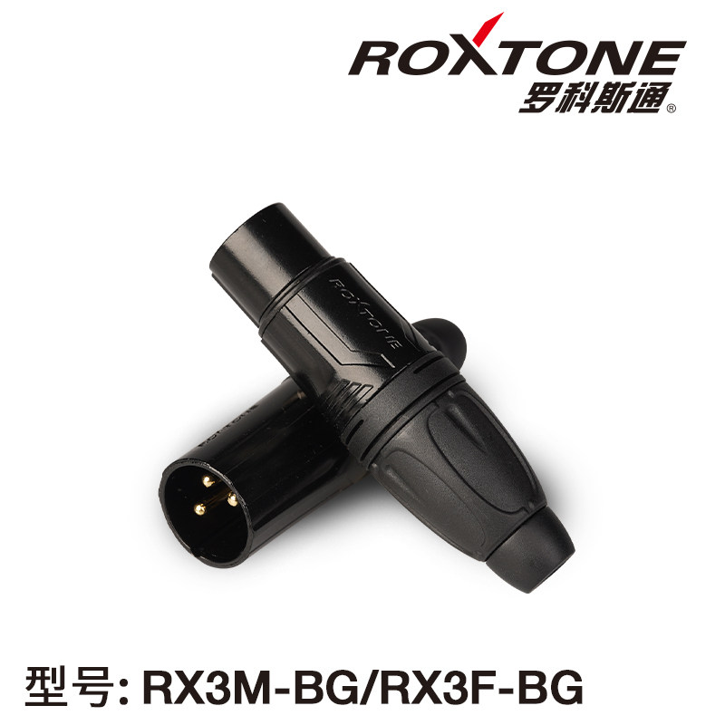 罗科斯通 平衡XLR三芯卡侬插头调音台音响麦克风话筒卡农头公母头