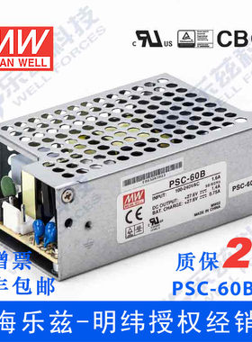 明纬裸板加外壳安防电源PSC-60B-C 60W 27.6V2.15A浮充电直流UPS