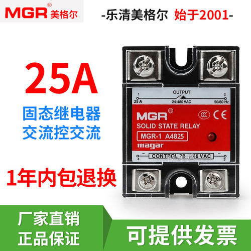 美格尔单相固态继电器JGX