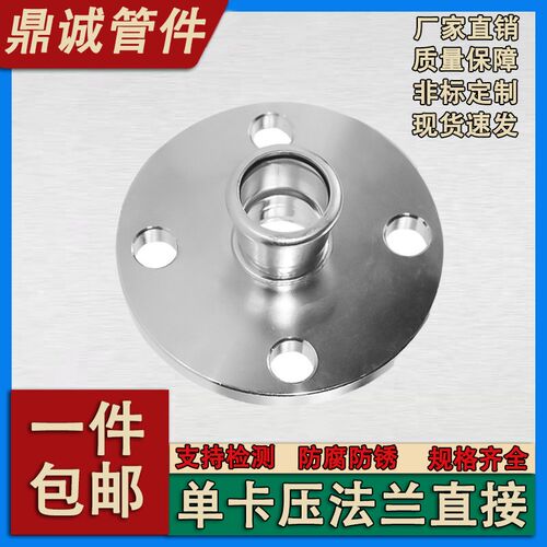 304不锈钢欧标卡压管件法兰直接饮用水德标单卡压钢管配件316L