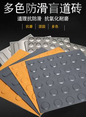 30cm盲道砖 PVC橡胶板防滑砖盲人指路砖黄灰色路面贴块 橡胶垫