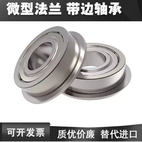 F/MLF微型带边法兰挡边台