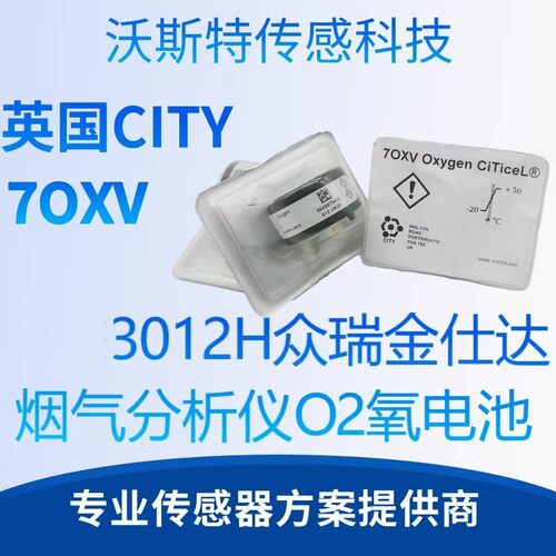 英国CITY 7OXV 7OX-V 70-XV 70XV氧气感测器分析仪OXYGEN citicel