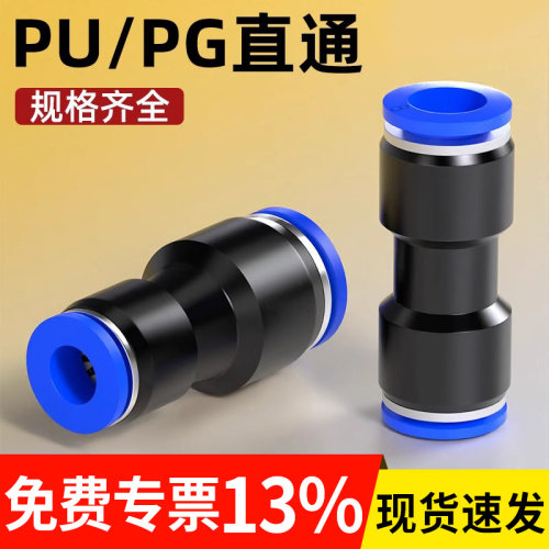 PU气管快速接头塑料直通气动快插接PG变径4/6/8/10/12/16mm对接头