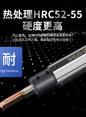 小径加长刀套SHB16-4 SHB20-3内孔刀杆刀套变径套侧固式镗孔刀杆