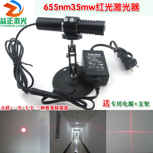 655nm35mw红光点状/一字/十字激光器 机械设备服装定位红外标线仪