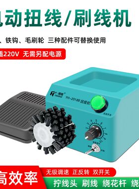 小型刷线扭线机屏蔽线刷线编织网线打散分线机可调速正反转绕线机