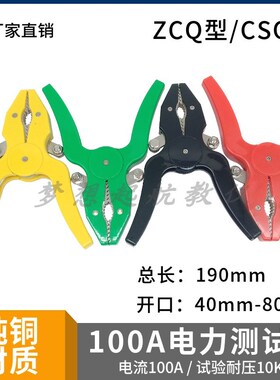 100A电力测试钳高压10KV总长190mm大电流ZCQ-3型/CSQ-2型测试钳夹