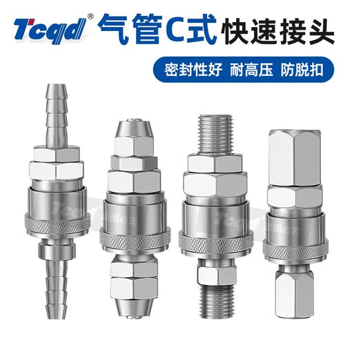 气动C式快速接头机械工具气枪/气管/气泵/空压机/风管公头母头8mm