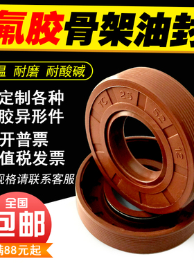 TC氟胶骨架油封耐磨耐高温55*68/70/72/75/78/80/85/90*8*10*12