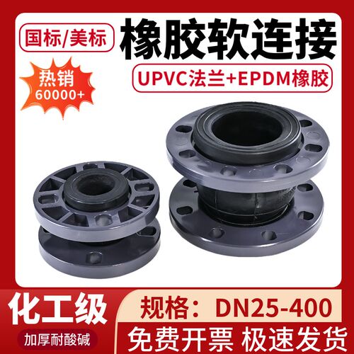 PVC橡胶软接头UPVC法兰可曲挠软连接EPDM减震器伸缩节KXT型柔性防