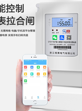 塔赛智能电表三相四线380V100a大功率带互感器4G蓝牙插卡电能表