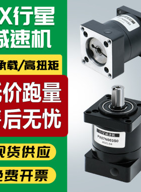 精密行星减速机PX57/86/110步进齿轮箱60/80/130伺服马达减速器
