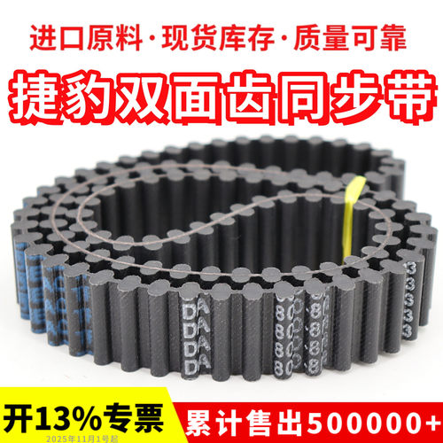 捷豹双面齿DA同步带D8M11