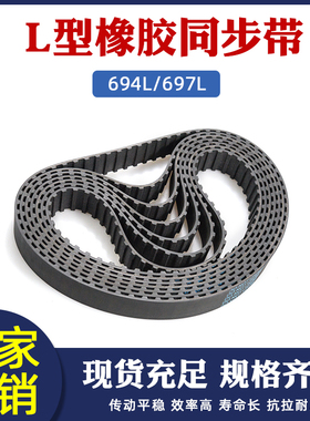 橡胶同步带694L/185齿697L/186齿梯形齿节距9.525 同步皮带传动带