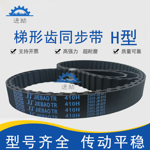 梯型齿同步带660H67589