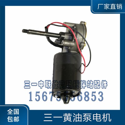 三一电动润滑泵电机浓油泵电机威盾维东黄油泵电机4WDB-M1.2-244F