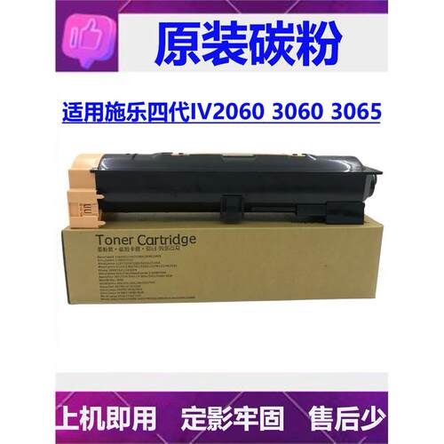 适用富士施乐IV3065粉盒2