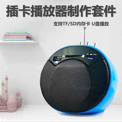 半球形插卡式播放器制作套件USB播放TF卡SD卡焊接电路板 WK-56-12
