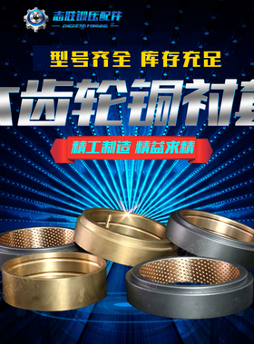 供应杨力杨锻沃得徐锻冲床大齿轮铜套铜衬套配件耐磨锡青铜材质
