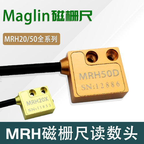 MRH50D磁栅尺读数头深圳