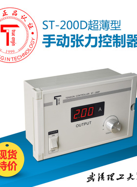 ST-200P张力控制器 手动磁粉张力 ST-202D  ST-203D 楚鹰ST-200D