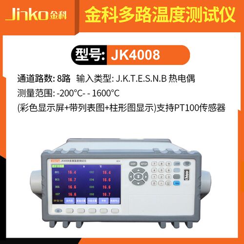 金科JK808 804手持式多路温度测试仪4/8路热电偶巡检仪温升记录仪
