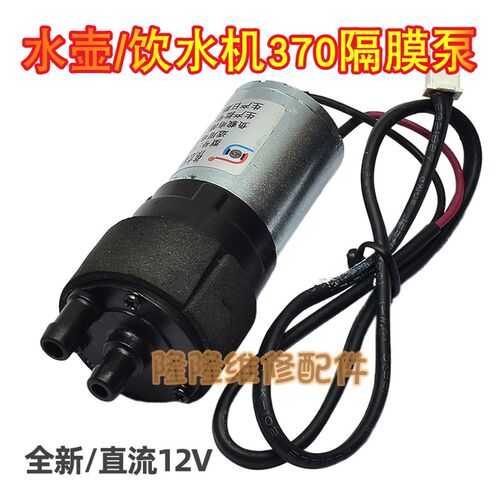 伟力宝370水泵GMB-I5-071200隔膜泵 水壶/饮水机 自吸抽水泵 12V