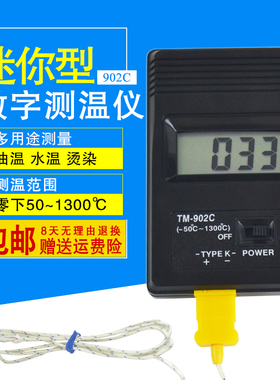 包邮TM902C热烫美发测试仪电子仪工业数字温度表测温计安装工程
