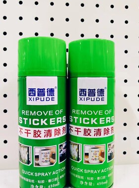 除胶剂家用除胶神器汽车除胶剂清洗强力脱胶不干胶清除剂